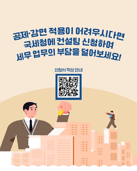 중소기업이 법인세 공제·감면을 받을 수 있나요?