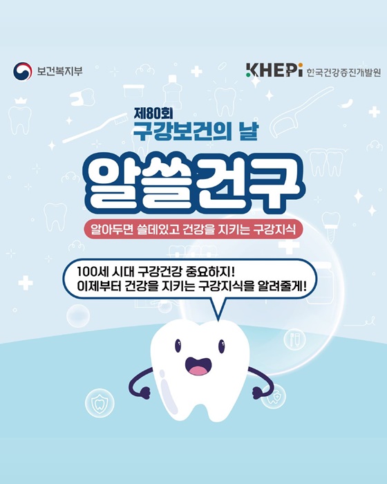 알아두면 쓸데있고 건강을 지키는 구강지식