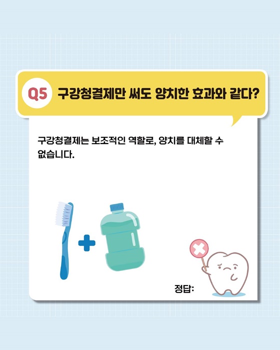 알아두면 쓸데있고 건강을 지키는 구강지식
