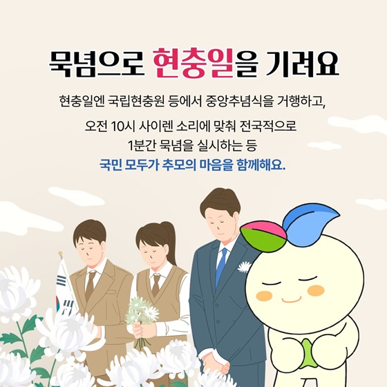 현충일 엔 조기(弔旗)를 게양해요