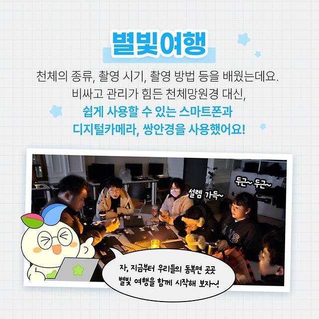 다양한 배움이 있는 요즘학교 전남 화순 동복초등학교 편