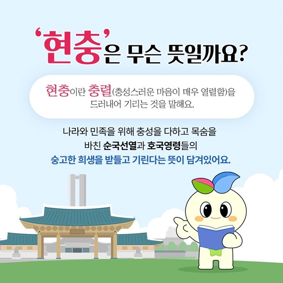 현충일 엔 조기(弔旗)를 게양해요