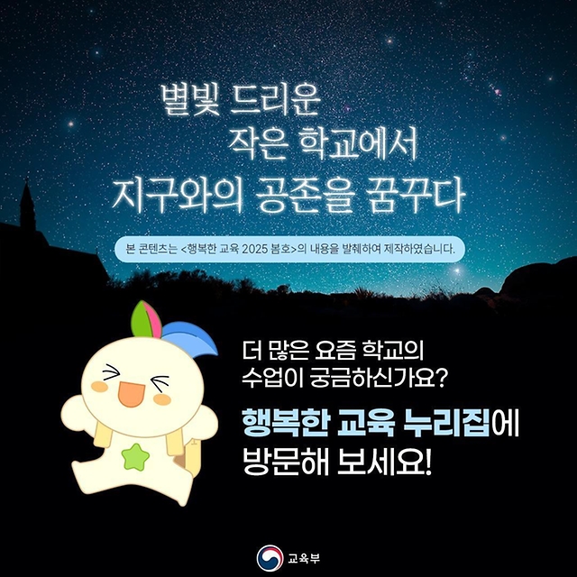 다양한 배움이 있는 요즘학교 전남 화순 동복초등학교 편