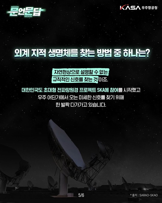 외계 생명체, 정말 있을까요?