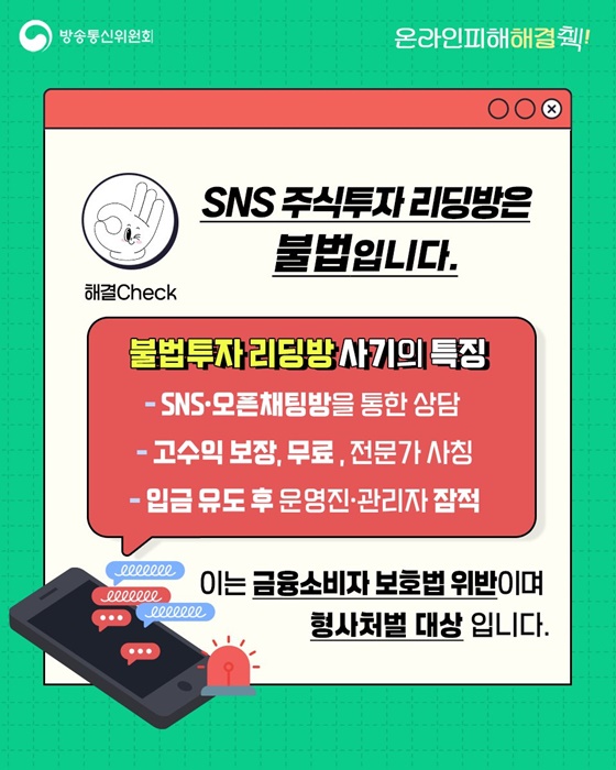 SNS 투자 자문 받고 입금했는데 연락 두절됐어요