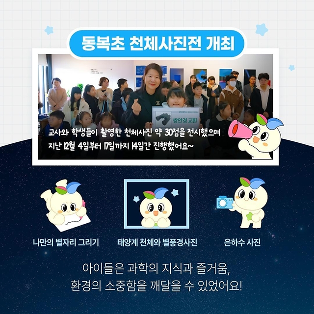 다양한 배움이 있는 요즘학교 전남 화순 동복초등학교 편