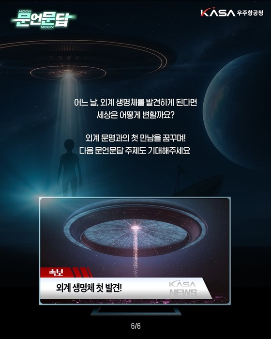 외계 생명체, 정말 있을까요?