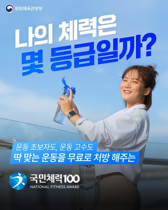 나의 체력은 몇 등급일까?