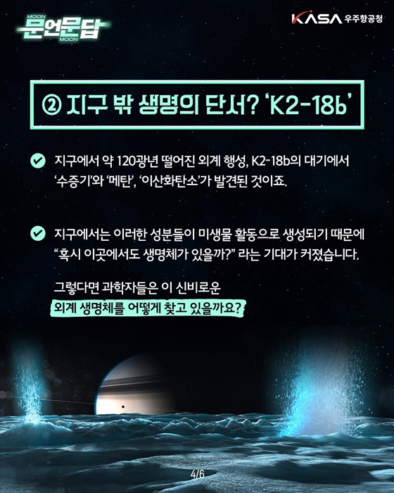 외계 생명체, 정말 있을까요?