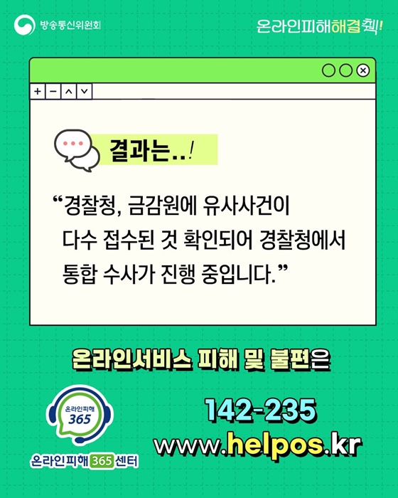 SNS 투자 자문 받고 입금했는데 연락 두절됐어요
