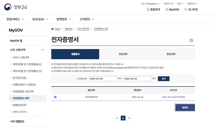 발급된 전자증명서를 손쉽게 확인할 수 있는 화면이다.