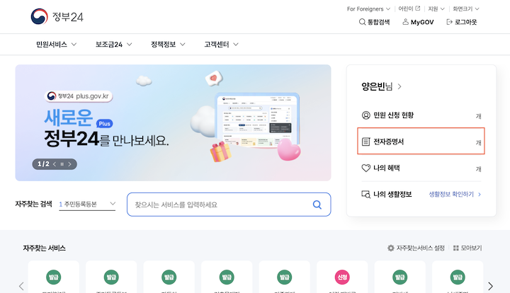 정부24에서 확인할 수 있는 전자증명서 탭이다.