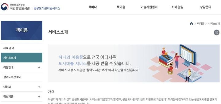 책이음 서비스란?