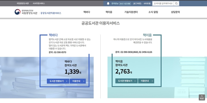 전국에서 책이음 서비스에 참여 중인 도서관의 수는 2000곳이 넘는다.