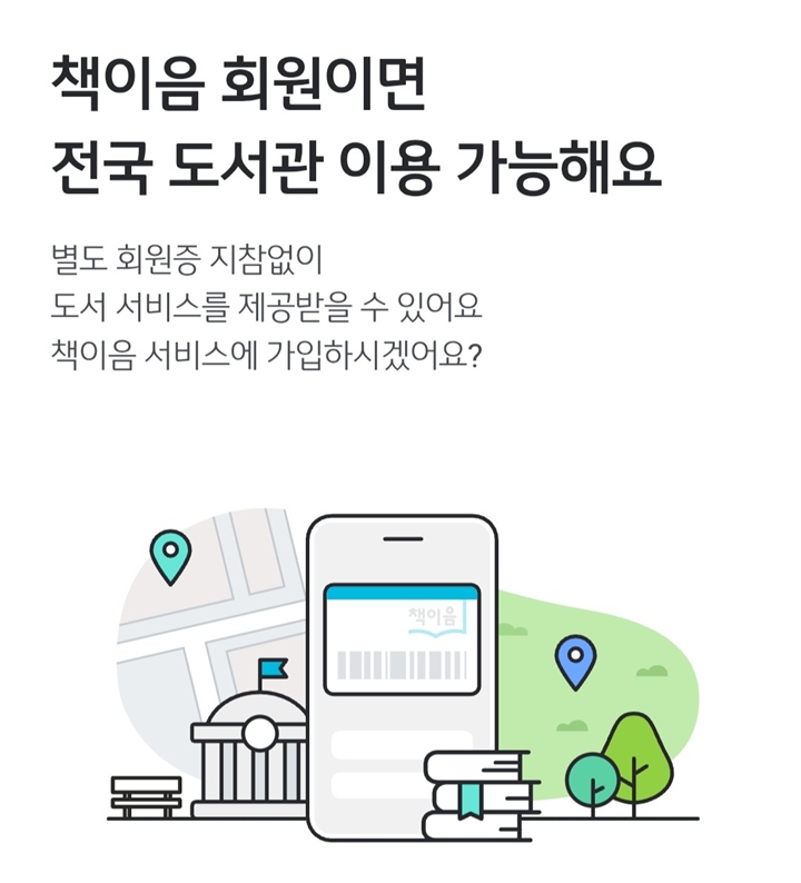 나는 온라인을 통해 핸드폰으로 가입을 진행해 보았다.