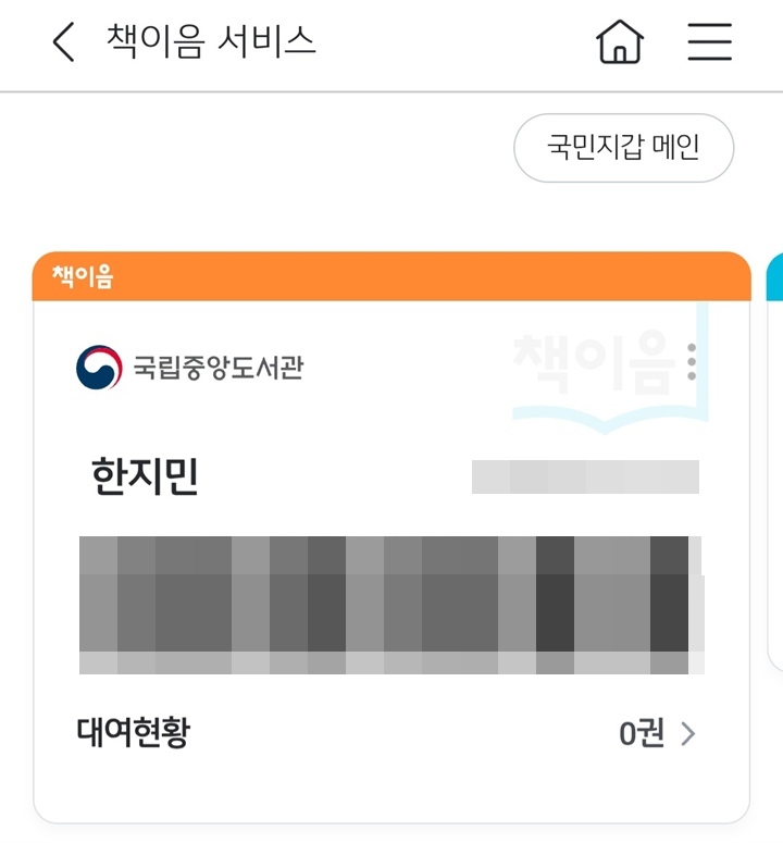 가입 즉시 모바일 이용증을 확인할 수 있다.