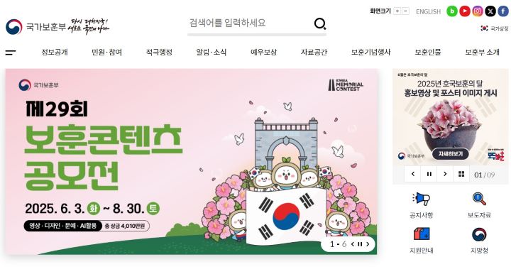 국가보훈부의 누리집. 보훈에 관한 다양한 정보는 물론 국가주도의 보훈행사 참여추첨신청을 할 수도 있다(출처=국가보훈부 누리집)