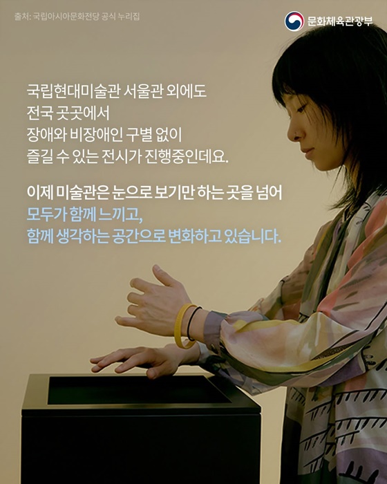 모두를 위한 미술관 감각의 문을 열다