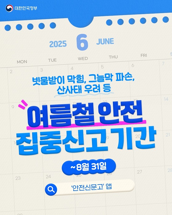 [정책달력] 6월부터 달라집니다
