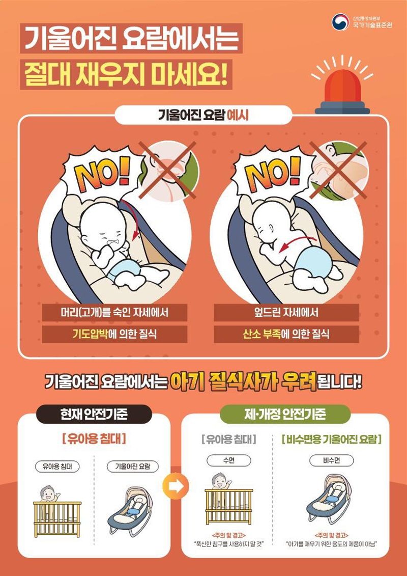 유아용 요람 안전기준 마련 하단내용 참조