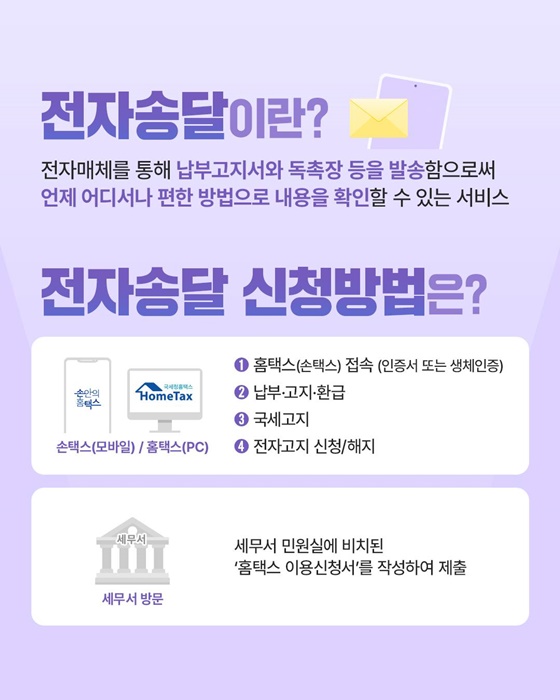 국세고지서도 모바일로 간편하게 확인하세요!