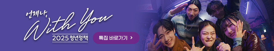 청년의 힘으로 도약하는 대한민국! 청년정책