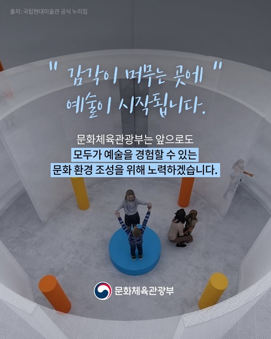 모두를 위한 미술관 감각의 문을 열다