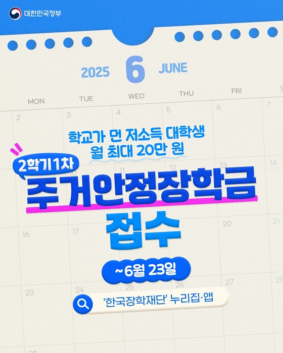 [정책달력] 6월부터 달라집니다