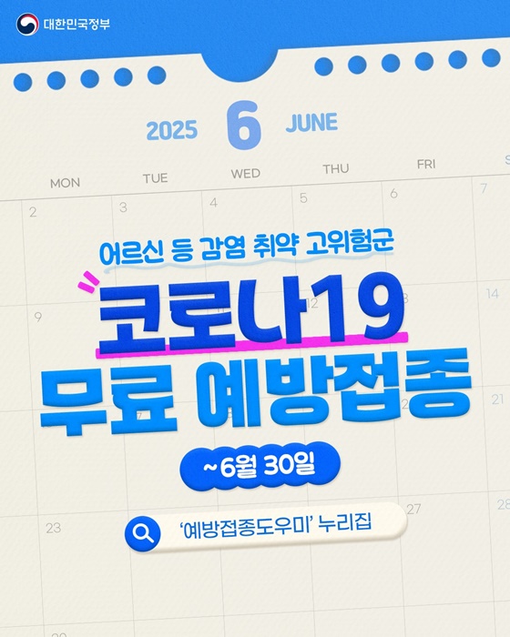 [정책달력] 6월부터 달라집니다