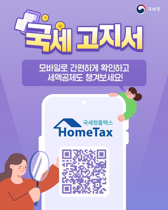 국세고지서도 모바일로 간편하게 확인하세요!