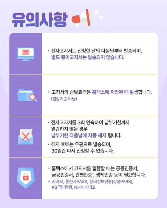 국세고지서도 모바일로 간편하게 확인하세요!