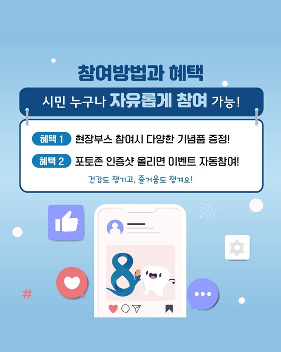 함께해요!! 제80회 구강보건의 날