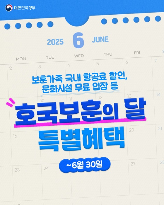 [정책달력] 6월부터 달라집니다