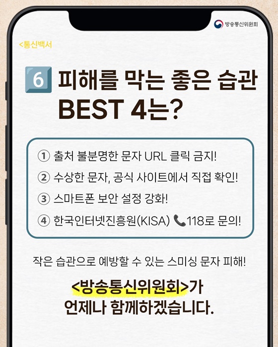 스미싱 문자 피하는 핵심 총정리!