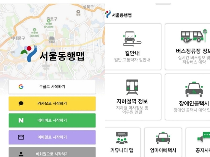 복잡한 사회 문제를 시민 주도로 해결한 대표 사례, 서울동행맵 (출처=서울동행맵 화면 캡처)