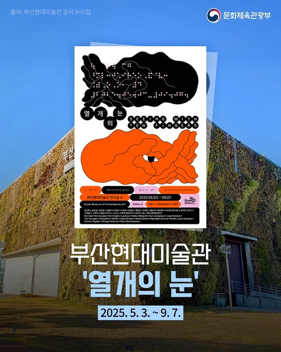 모두를 위한 미술관 감각의 문을 열다