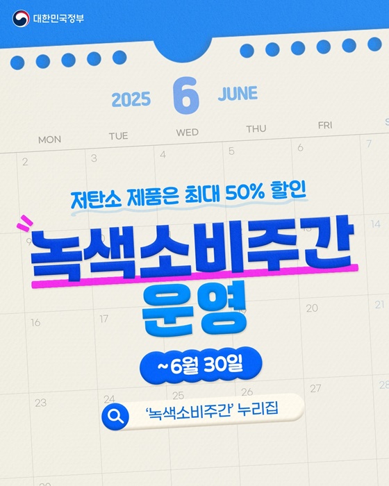[정책달력] 6월부터 달라집니다