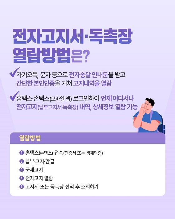국세고지서도 모바일로 간편하게 확인하세요!
