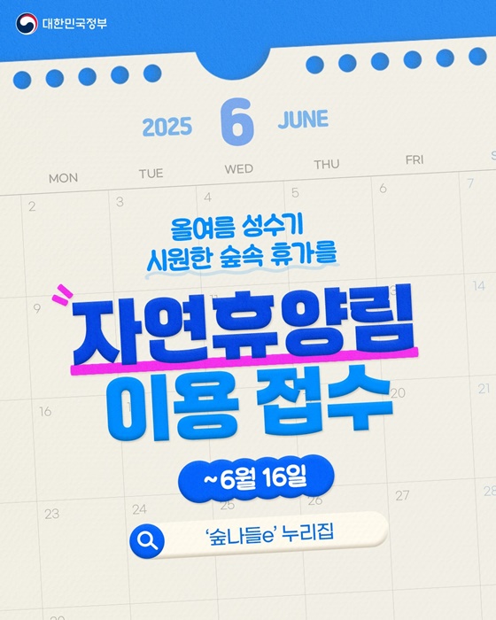[정책달력] 6월부터 달라집니다