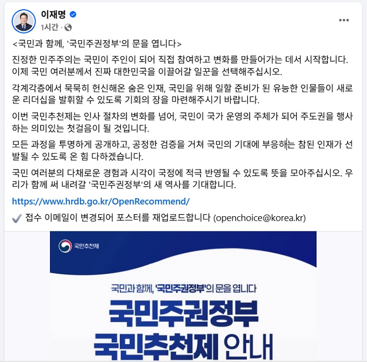 이재명 대통령이 9일 페이스북에 올린 '국민과 함께 국민주권정부의 문을 엽니다'라는 제목의 글(페이스북 캡쳐)