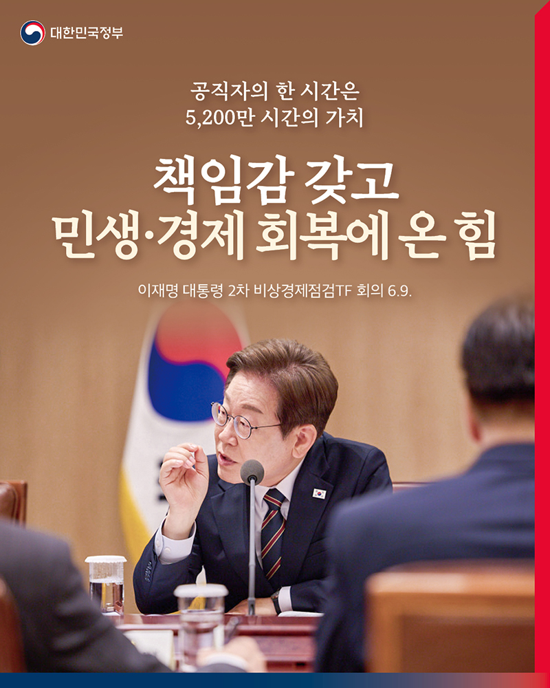 책임감 갖고 민생·경제 회복에 온 힘 하단내용 참조