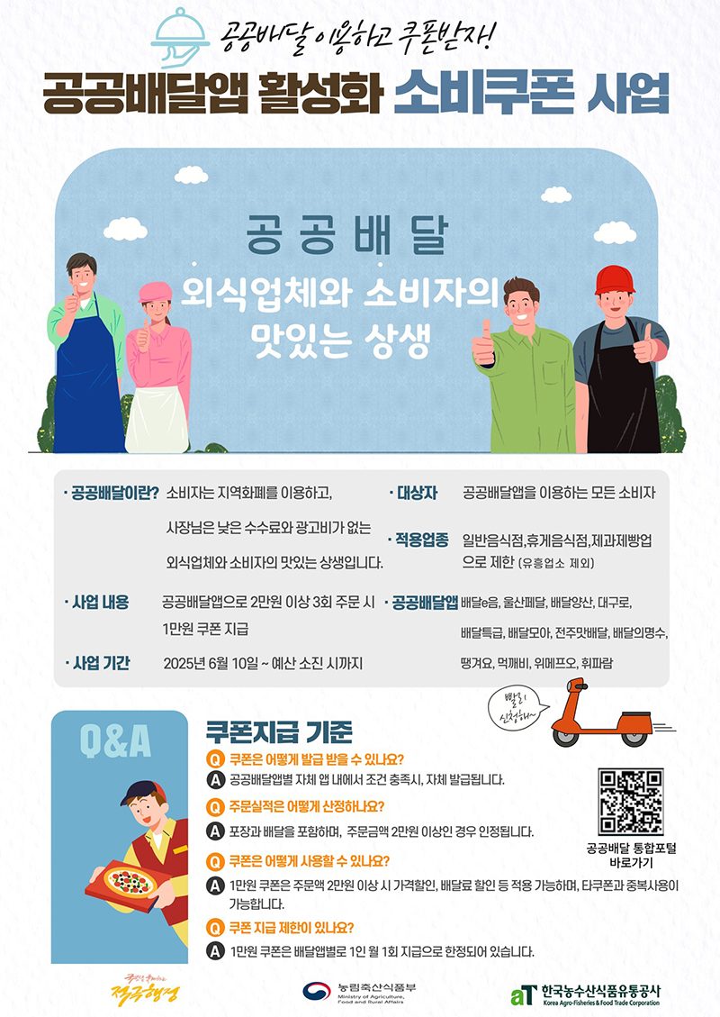 공공배달 이용하고 쿠폰받자! 하단내용 참조