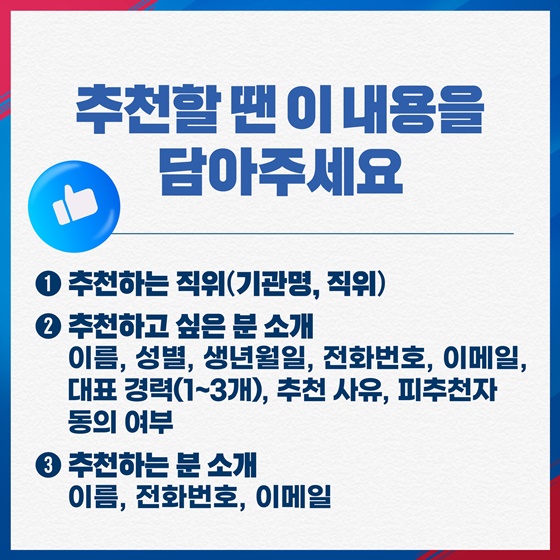 대한민국 참 일꾼 국민 여러분이 추천해주세요