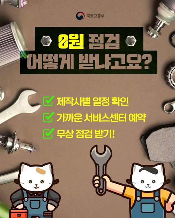 전기차 0원 점검 받는법