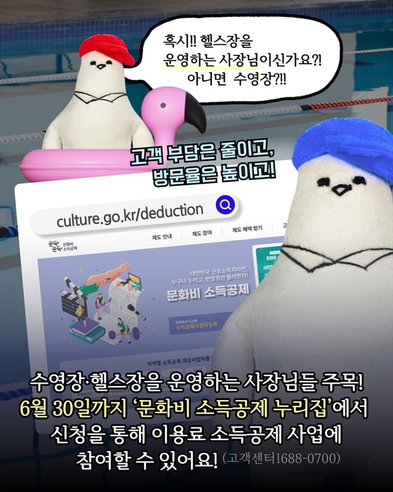 내가 다니는 헬스장도 소득공제 가능할까?!