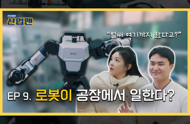 AI와 로봇이 도입된다고? 미래 공장 미리보기 고고씽!