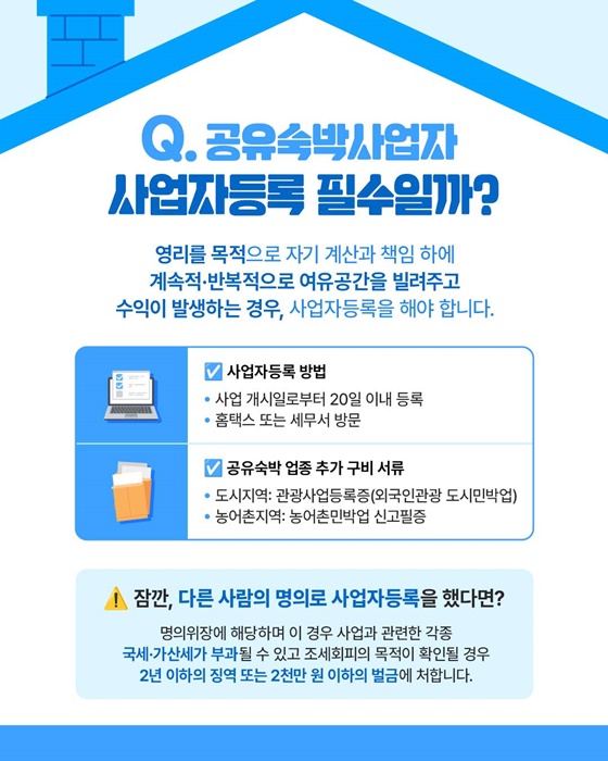 공유숙박사업자의 세금 어떻게 관리할까?