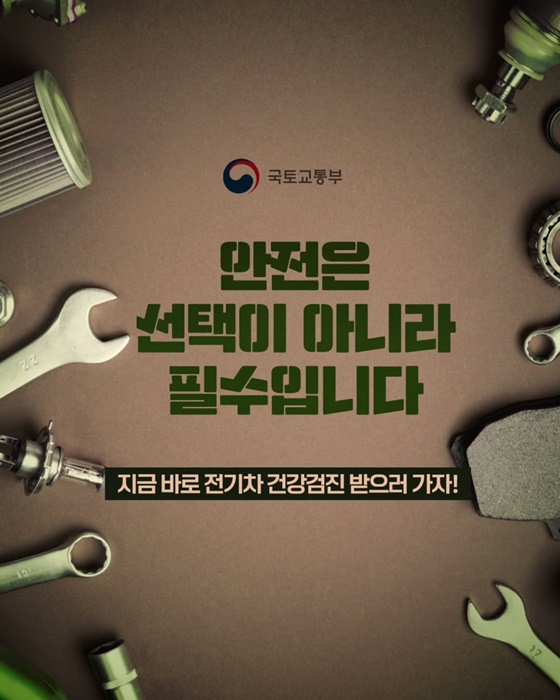 전기차 0원 점검 받는법