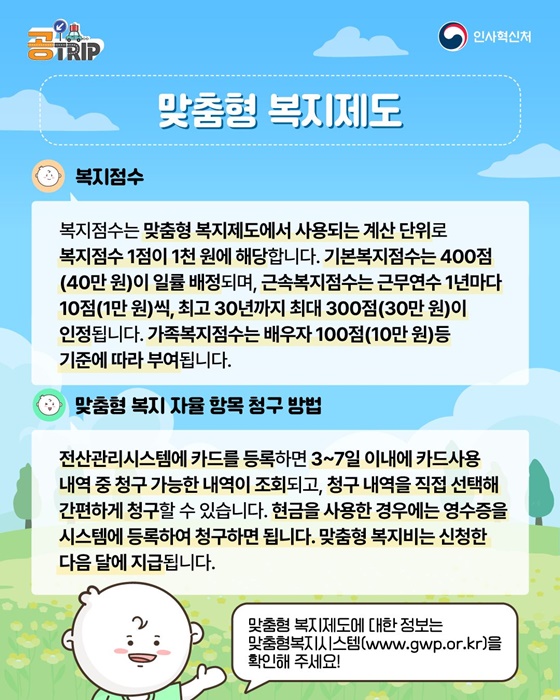 공무원·공직사회로 입문하는 새로운 여정! 맞춤형 복지제도