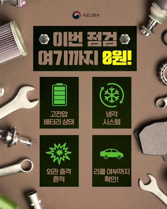 전기차 0원 점검 받는법